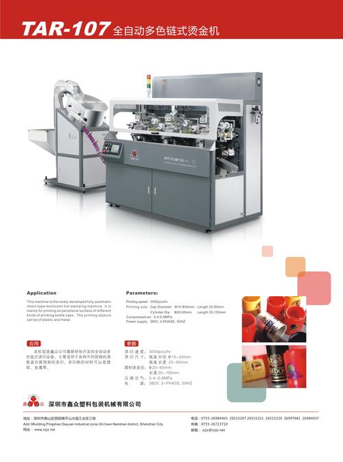 鑫眾企業 以智能塑料包裝機械，驅動包裝行業綠色智造升級