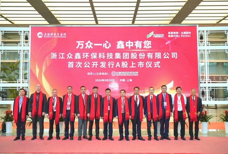 眾鑫股份登陸滬市主板 資本市場“減塑降碳”再添新銳力量