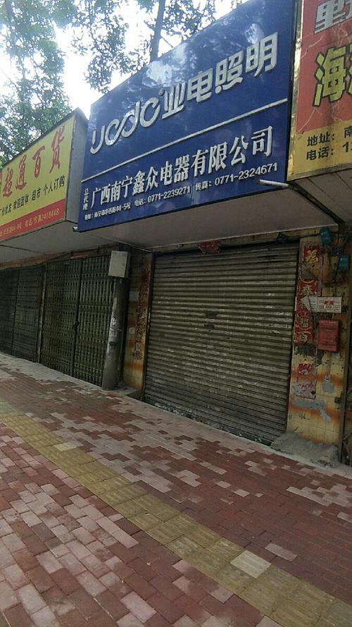 南寧鑫眾電器門店全攻略 地址、電話、價格、團購與營業時間
