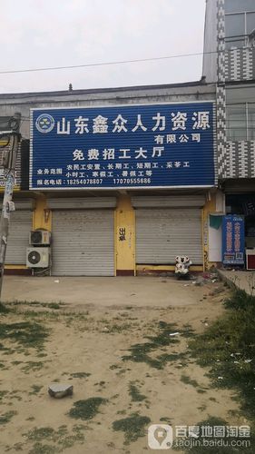 山東鑫眾人力資源